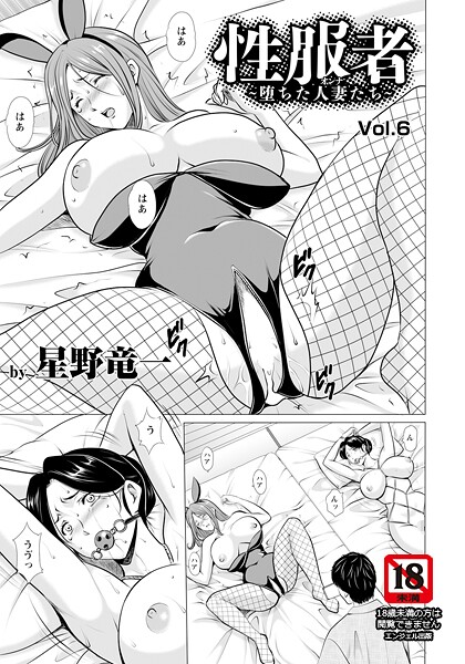 【エロ漫画】 性服者 〜堕ちた人妻たち〜 Vol.6 【単話】