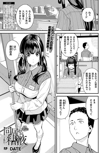 【エロ漫画】 同居する粘液―2体目― 最終話【単話】