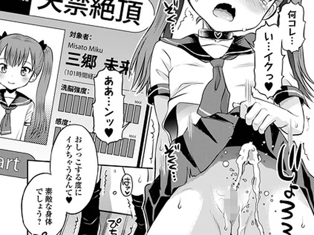 【エロ漫画】 わからせ失禁コントロール