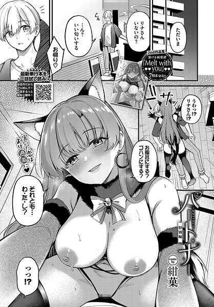 【エロ漫画】 パートナー 特別編
