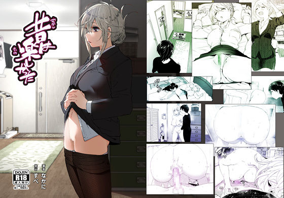 【同人エロ漫画】  昔は楽しかった