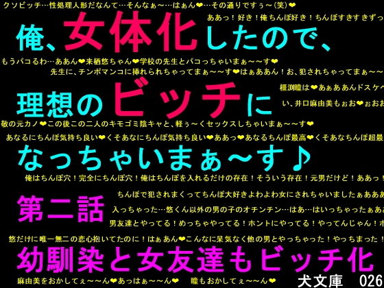 【ワンピース エロ同人】 俺、女体化したので、理想のビッチになっちゃいまぁ〜す♪ 第二話 幼馴染と女友達もビッチ化