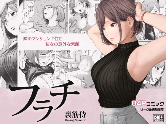 【同人エロ漫画】  フラチ