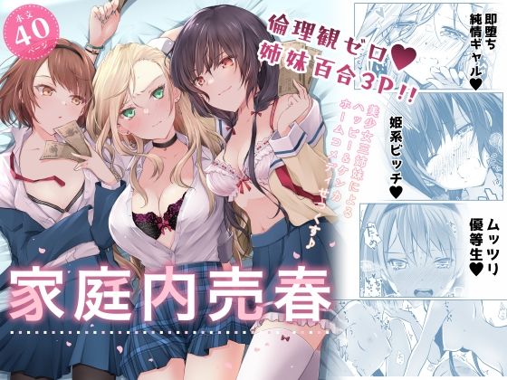 【同人エロ漫画】  家庭内売春