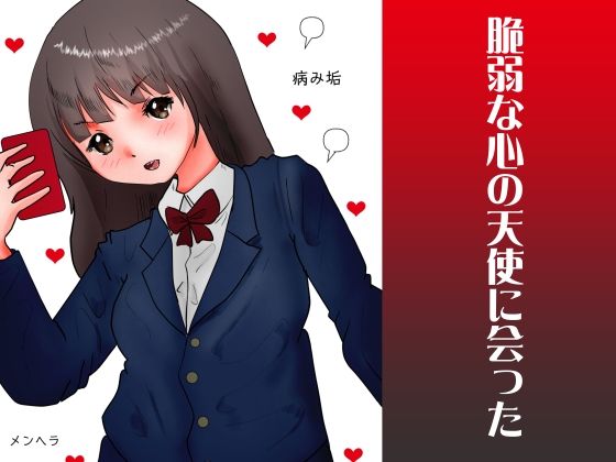 【ワンピース エロ同人】 脆弱な心の天使に会った