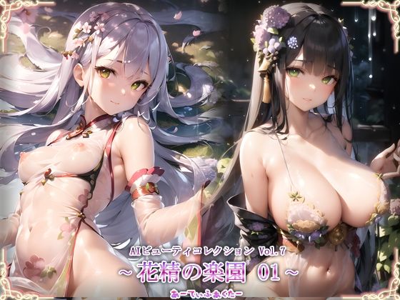 【ワンピース エロ同人】 AIビューティーコレクションVol.7 花精の楽園01