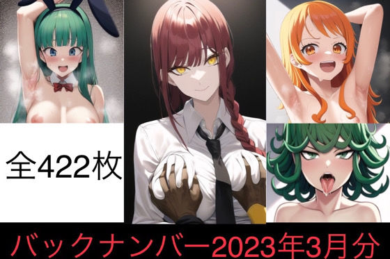 【ワンピース エロ同人】 バックナンバー2023.3