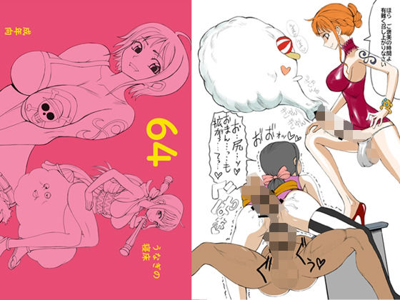 【ワンピース エロ同人】 64