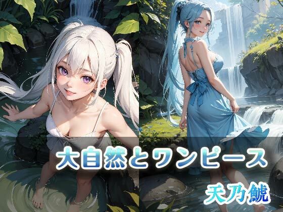 【ワンピース エロ同人】 大自然とワンピース