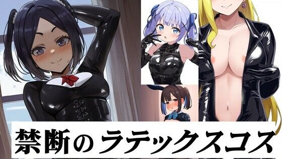【ブリーチ エロ同人】 禁断のラテックスコス
