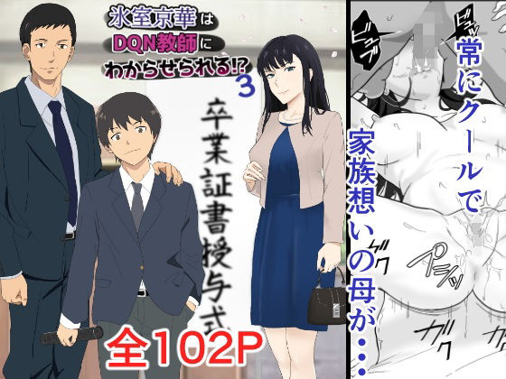 【同人エロ漫画】  氷室京華はDQN教師にわからせられる！？3