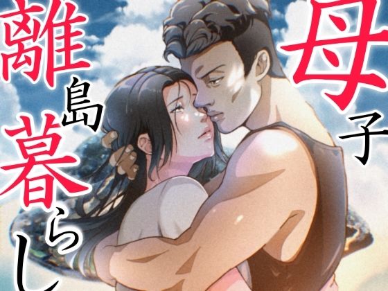 【同人エロ漫画】  THE FIRST MOTHER FUCK