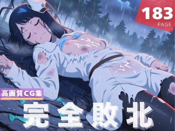 【ブリーチ エロ同人】 【完全敗北】ジゼル・ジ●エル