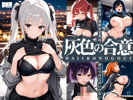 【ワンピース エロ同人】 灰色の合意