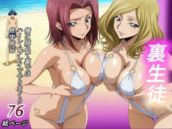 【エロ同人】 裏生徒  俺の知らない間に二人は隠れてやりまくり旅行