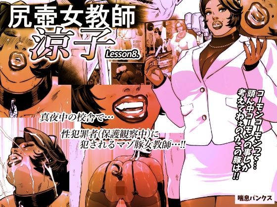 【エロ同人】 尻壺女教師涼子 8
