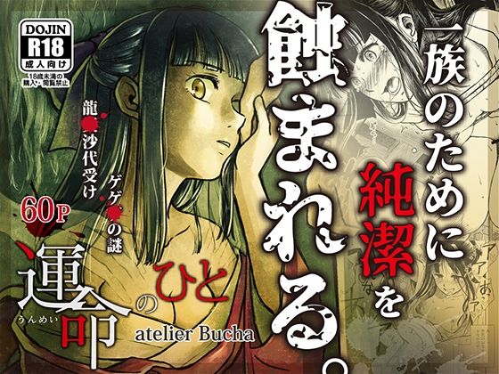 【エロ同人】 運命のひと
