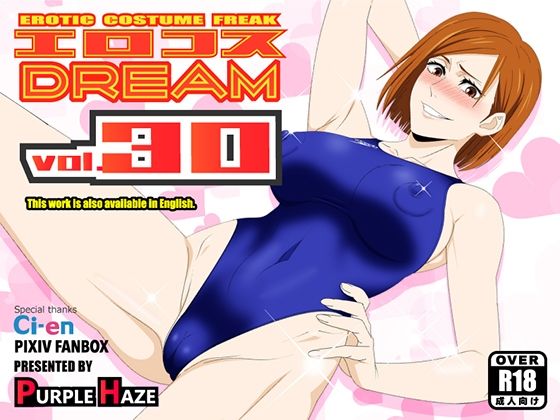 【エロ同人】 エロコスDREAM 30