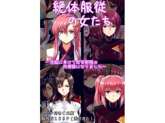 【エロ同人】 絶対服従の女たち