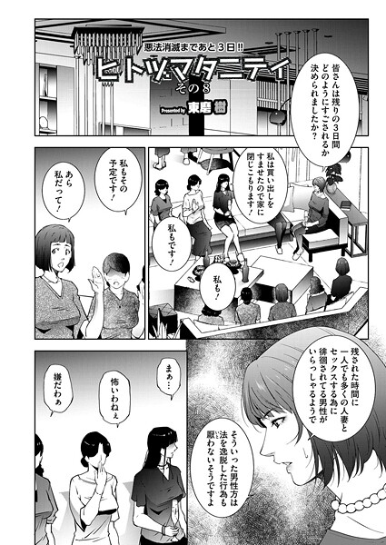 【エロ漫画】 ヒトヅマタニティ その8  東磨樹