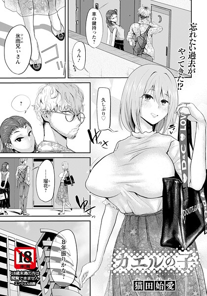【エロ漫画】 カエルの子 【単話】  猫田始愛