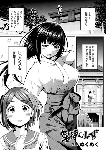 【エロ漫画】 ちえしず【単話】  ぬくぬく