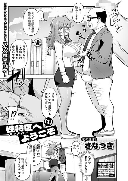 【エロ漫画】 性特区へようこそ【第1話】  さなつき