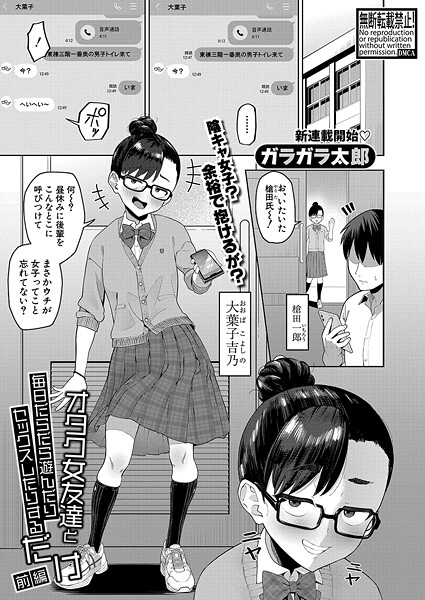 【エロ漫画】 オタク女友達と毎日だらだら遊んだりセックスしたりするだけ【前編】  ガラガラ太郎