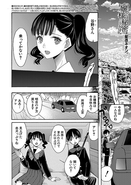 【エロ漫画】 お嬢様には秘密です〈中編〉 （星憑ネオン。）  星憑ネオン。 MUJIN編集部
