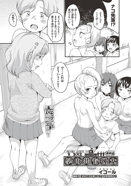 【エロ漫画】 学内共有彼女 最終話  イコール