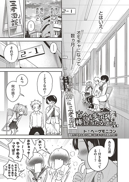 【エロ漫画】 百合も歩けば棒に当たる！ 最終話（後編）  ト！ヘーゲモニコン