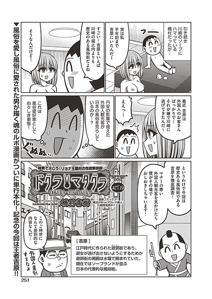 【エロ漫画】 ドグラ・マタグラ ACT.19  橋村青樹