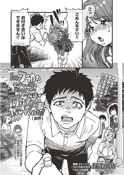 【エロ漫画】 100回フラれた絶望的にモテない俺を憐れんだ彼氏あり女友達が何でもエロい事ヤらせてくれた！！ 【抜粋】  師走の翁
