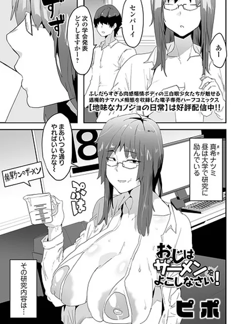 【エロ漫画】 おじはザーメンをよこしなさい！  ピポ 一水社編集部