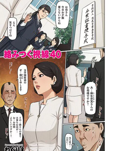 【エロ漫画】 絡みつく視線 40  ねぐりえ