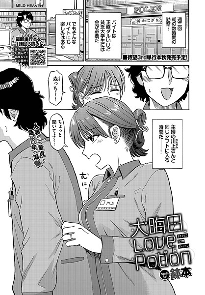 【エロ漫画】 大晦日LovePotion  鉢本 コミックバベル編集部