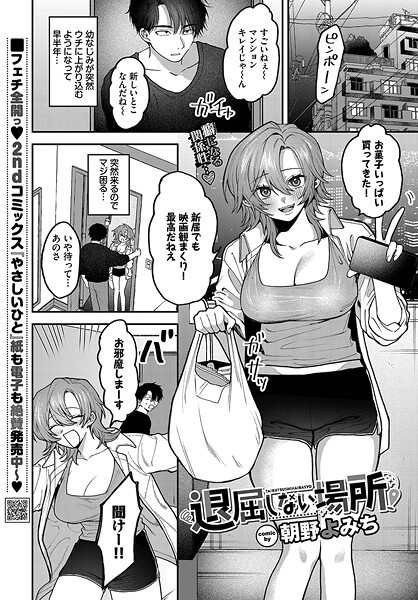 【エロ漫画】 退屈しない場所  朝野よみち コミックバベル編集部