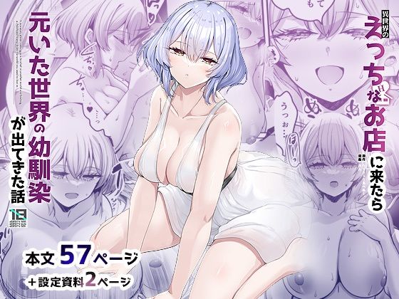 【エロ同人】 異世界のえっちなお店に来たら元いた世界の幼馴染が出てきた話