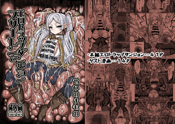 【同人エロ漫画】  フリーレンとエロトラップダンジョン
