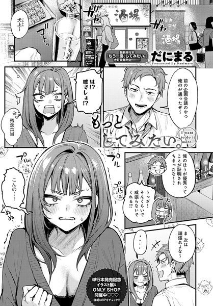 【エロ漫画】 もっと、してみたい。  だにまる