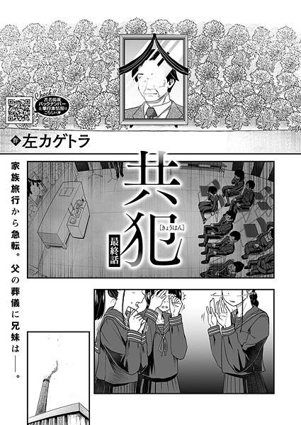 【エロ漫画】 共犯 最終話  左カゲトラ
