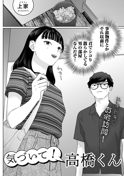【エロ漫画】 気づいて！高橋くん【単話】  上家