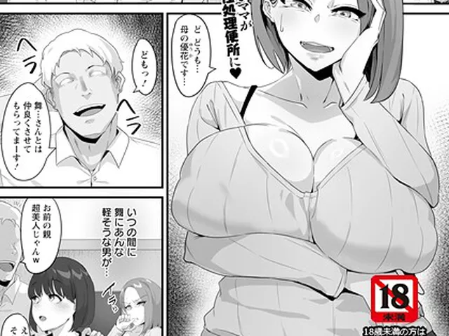 【エロ漫画】 娘の彼氏のオナホール 【単話】  るぶる