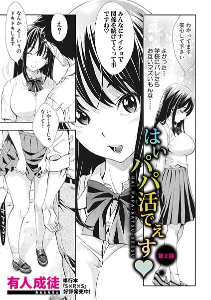 【エロ漫画】 はい パパ活でぇす【第2話】  有人成徒