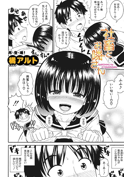 【エロ漫画】 社畜とお隣さん  橘アルト