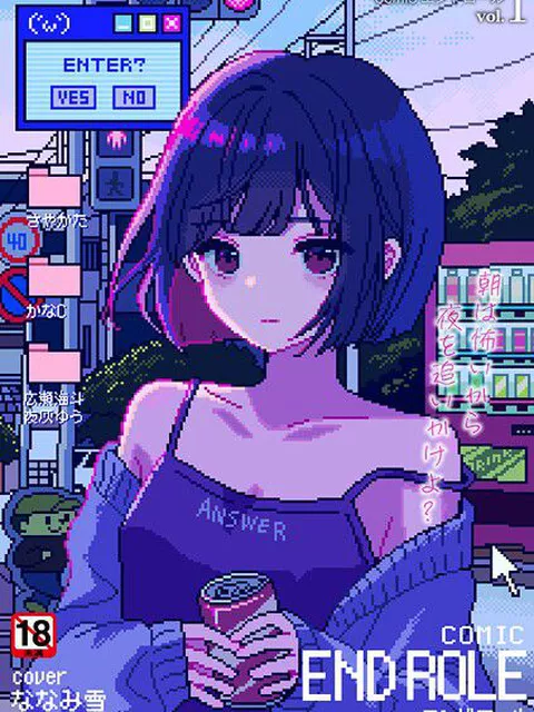 【エロ漫画】 comicエンドロールvol.1  ななみ雪 さやかた かなC 広瀬海斗 夜灰ゆう/COMIC快艶編集部