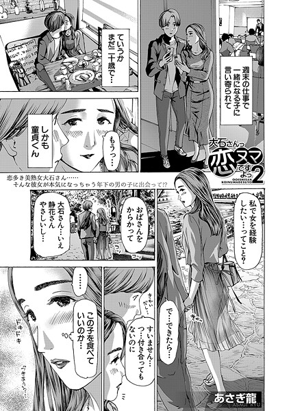【エロ漫画】 大石さんっ恋ヌマですよっ2 （あさぎ龍）  あさぎ龍 MUJIN編集部