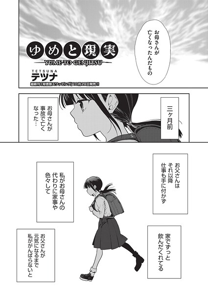 【エロ漫画】 ゆめと現実  テツナ