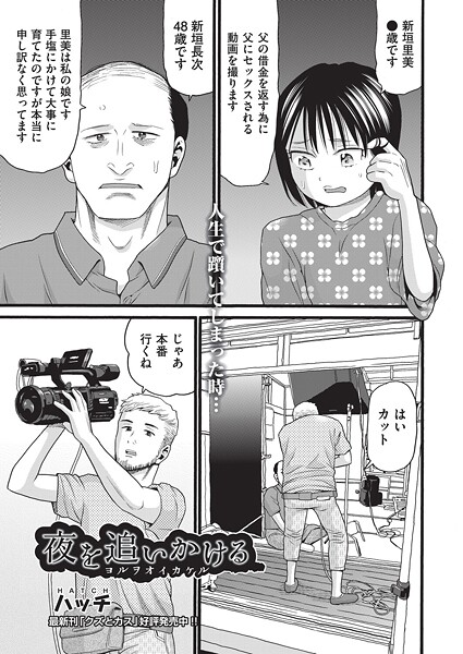 【エロ漫画】 夜を追いかける  ハッチ