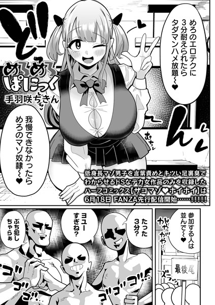 【エロ漫画】 めろめろぱにっく  手羽咲ちきん 一水社編集部